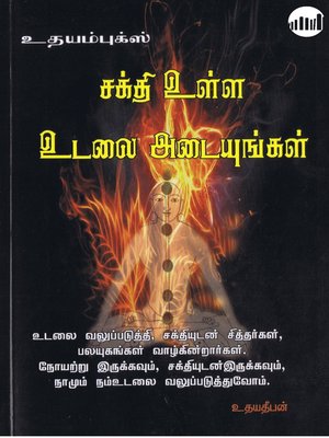 cover image of Sakthiyulla Udalai Adaiyungal